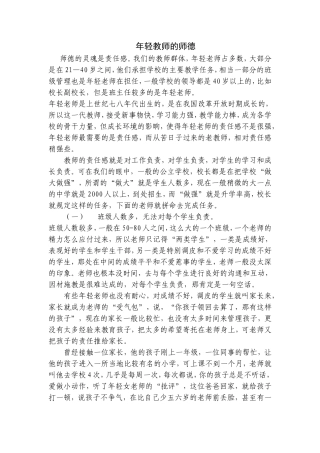 年轻教师的师德