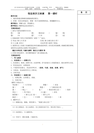 邹忌讽齐王纳谏师用