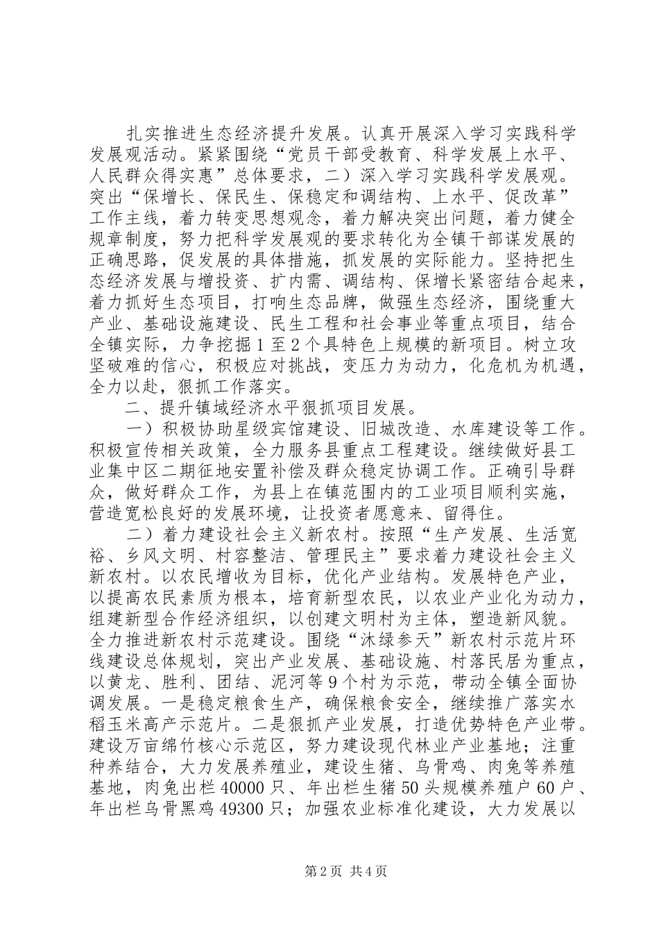 民政局安全稳定发展计划_第2页