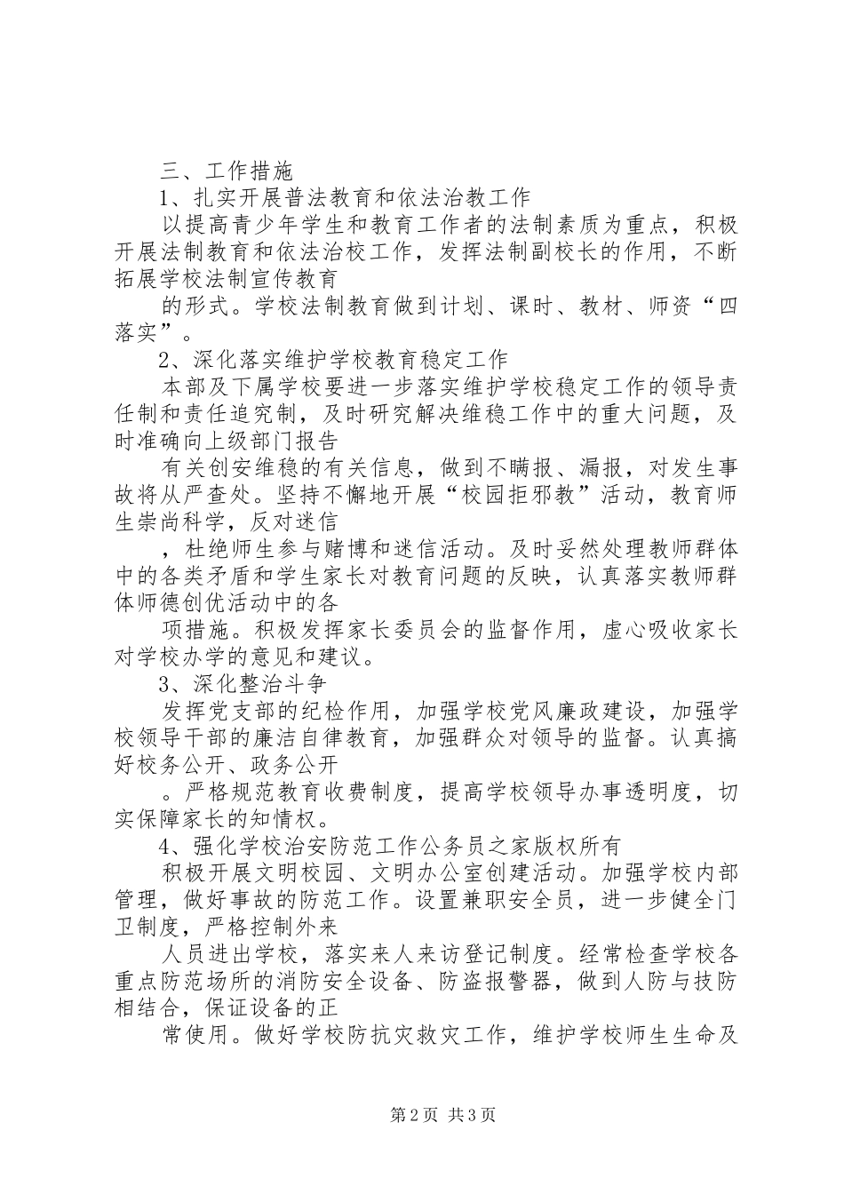 学校的工作计划_第2页