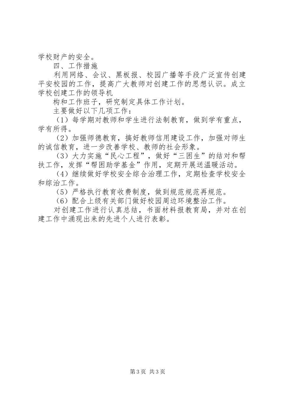 学校的工作计划_第3页