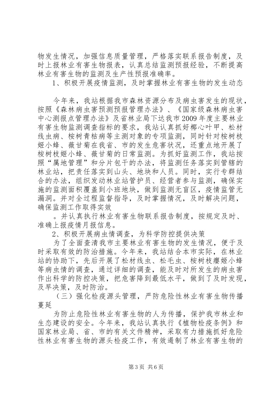 森林植物检疫站工作总结及工作计划_第3页