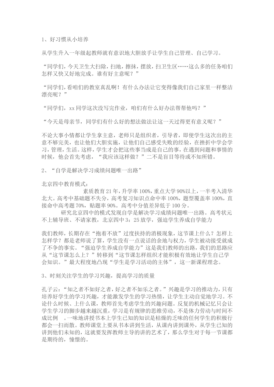 如何让小学生学会自我管理_第2页