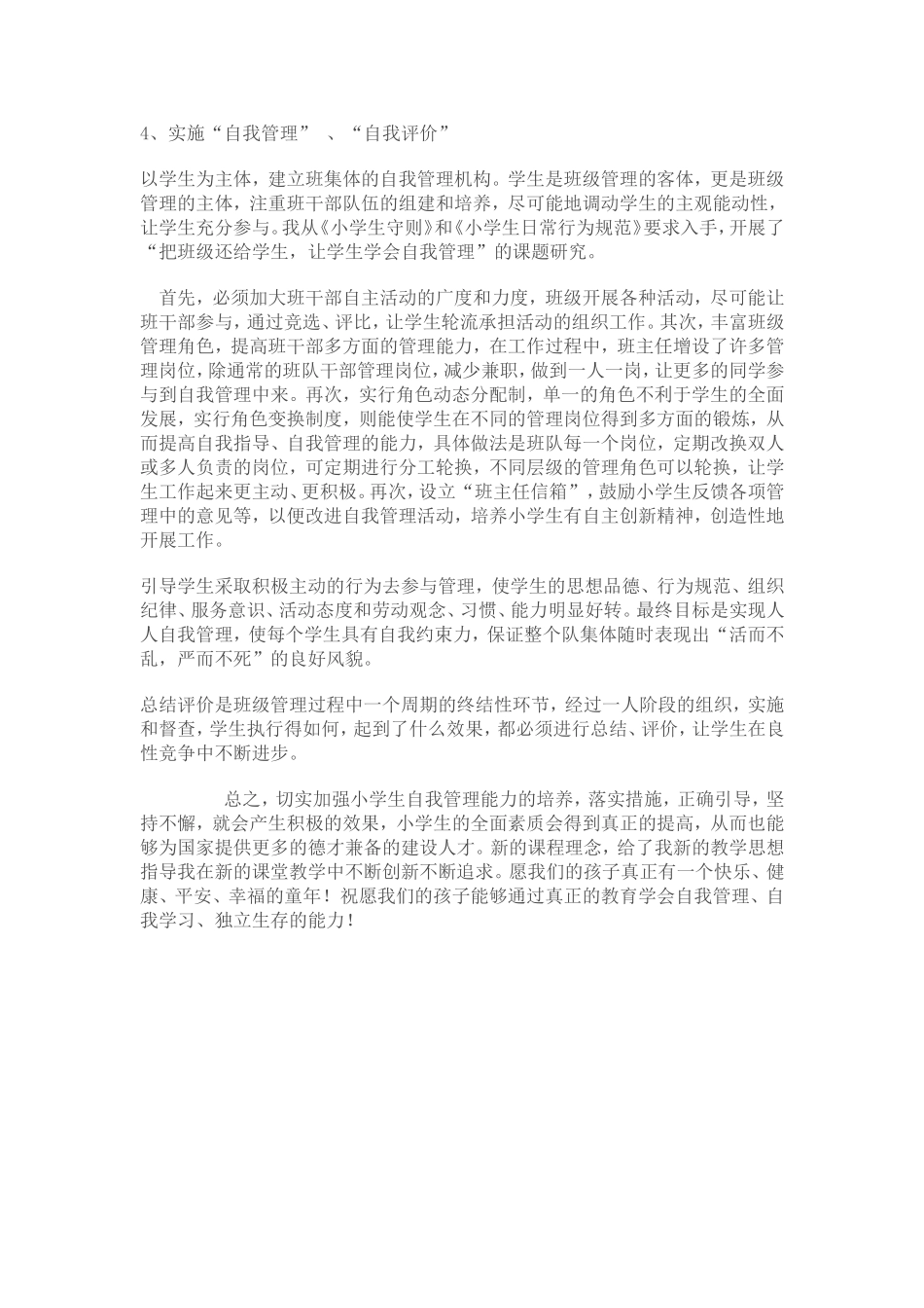 如何让小学生学会自我管理_第3页