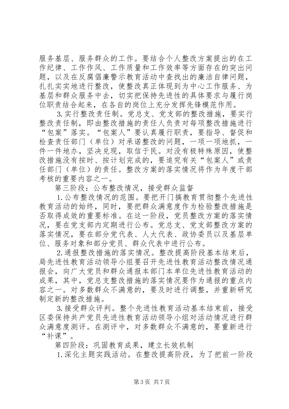 整改提高阶段实施方案和具体安排_第3页