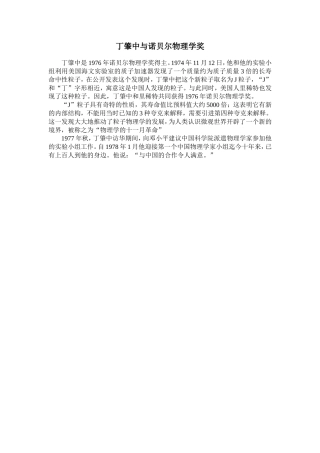 丁肇中与诺贝尔物理学奖