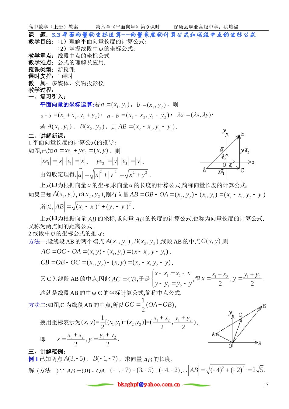 平面向量的坐标运算（3）_第1页