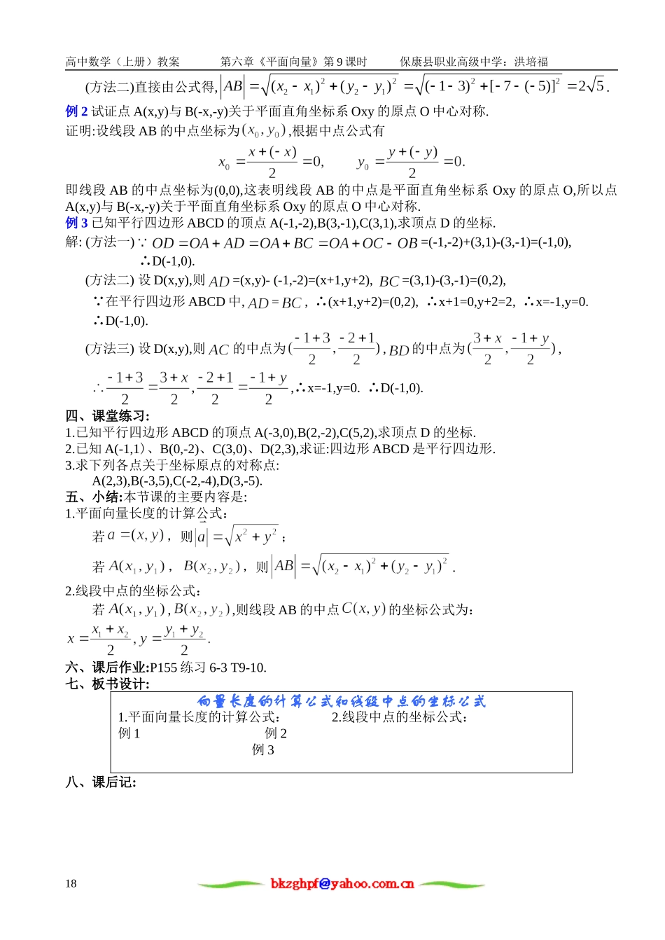 平面向量的坐标运算（3）_第2页