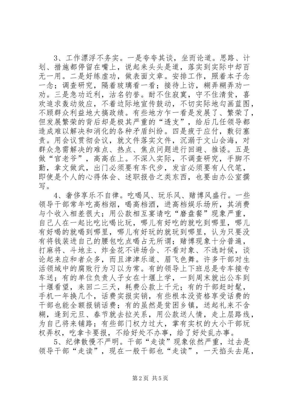 基层干部作风建设演讲稿_第2页