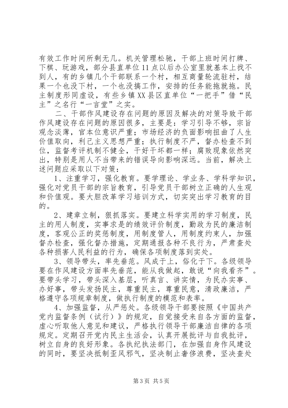 基层干部作风建设演讲稿_第3页