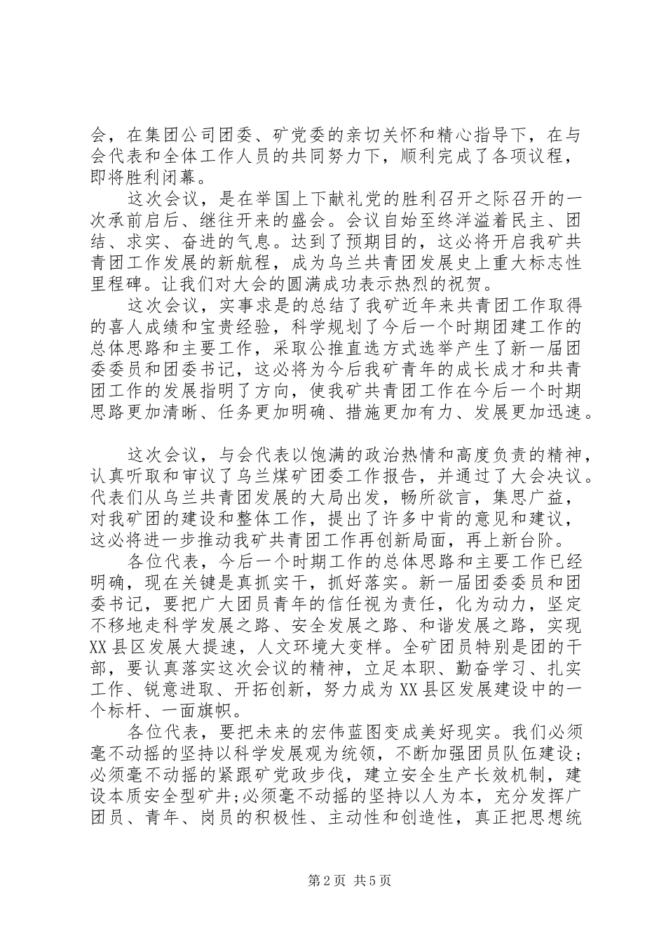 公司团代会闭幕式讲话_第2页