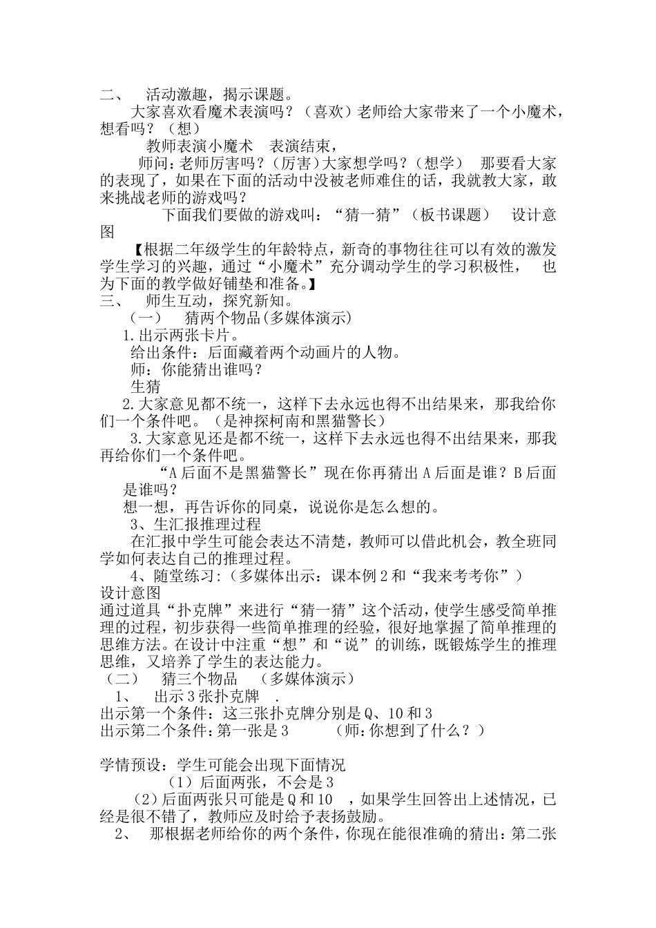 《简单的推理》教学设计--邓婷_第2页