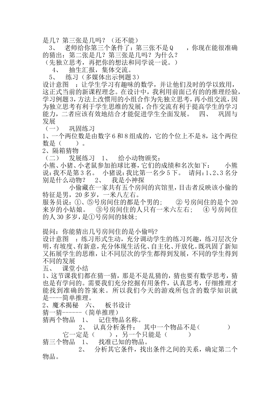 《简单的推理》教学设计--邓婷_第3页