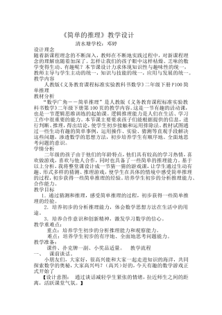 《简单的推理》教学设计--邓婷