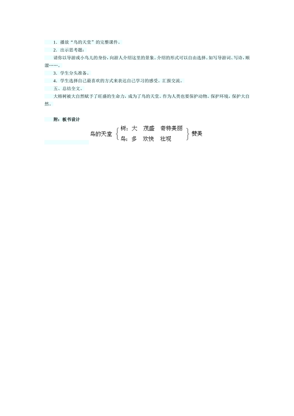 鸟的天堂教学设计第二课时_第3页