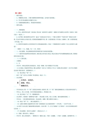 鸟的天堂教学设计第二课时