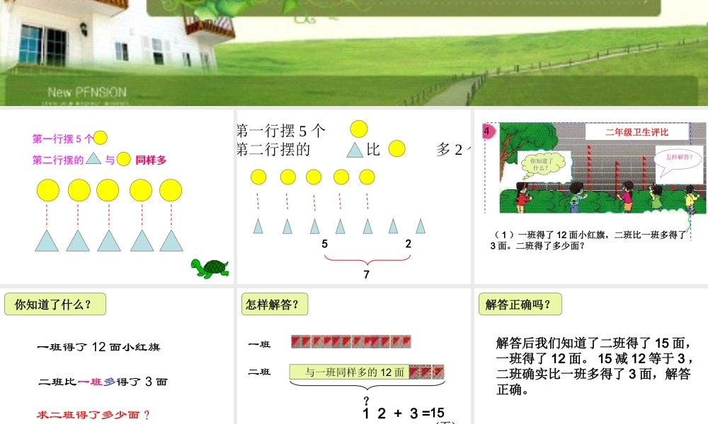 求比一个数多几的数是多少