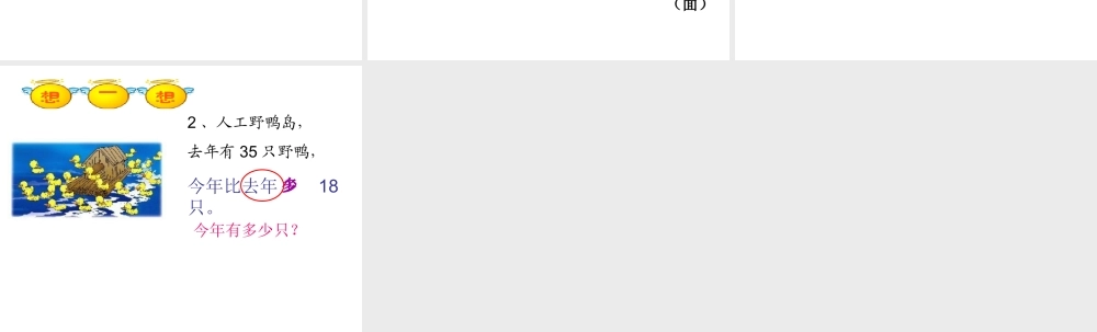 求比一个数多几的数是多少
