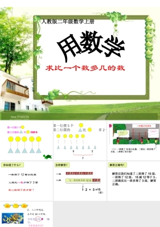 求比一个数多几的数是多少