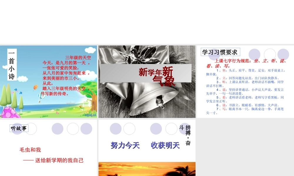 三年级开学第一课 (2)