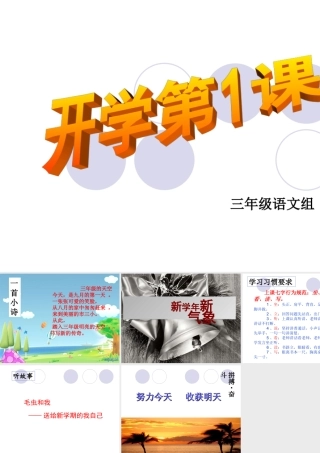 三年级开学第一课 (2)
