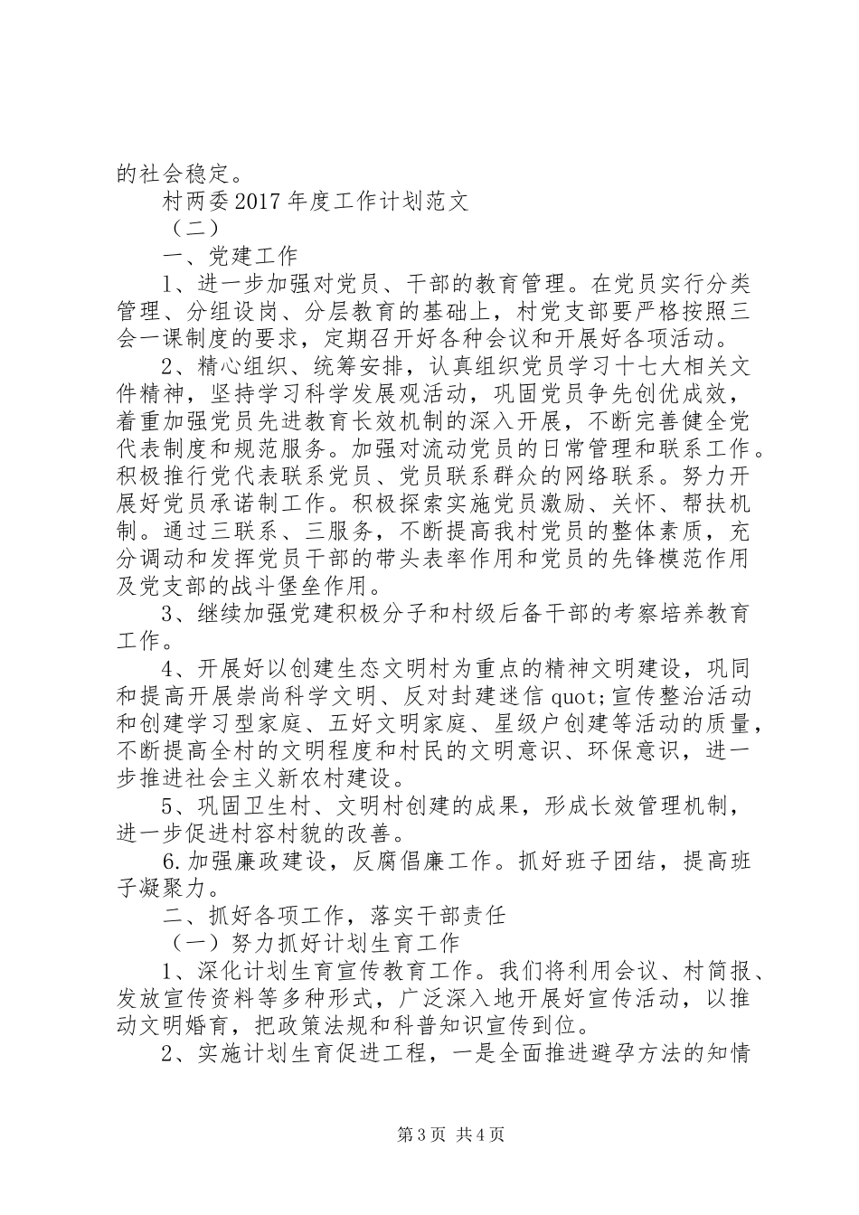 村两委XX年度工作计划范文_第3页
