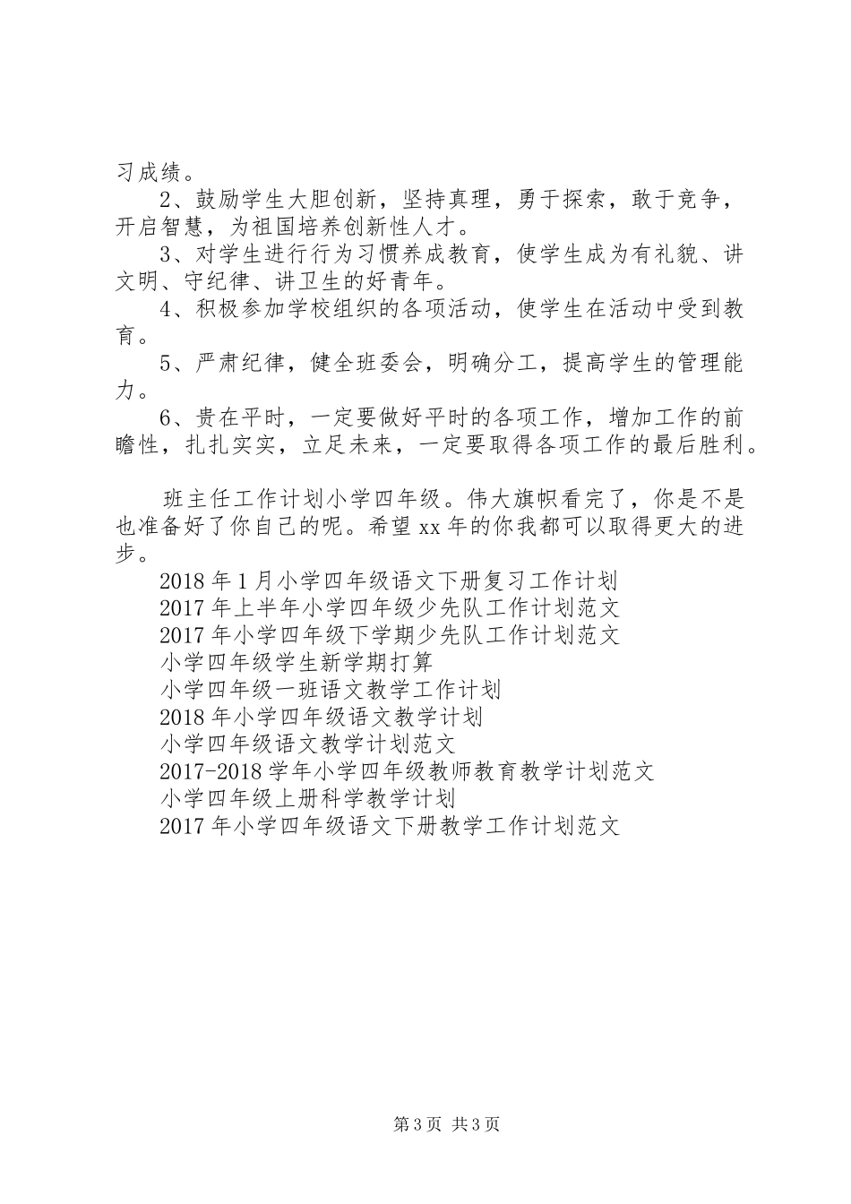 班主任工作计划范文小学四年级：伟大旗帜_第3页