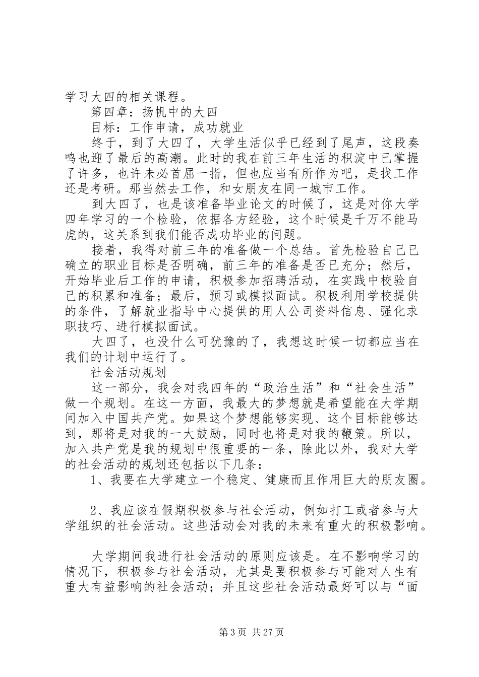 大学四年学习计划_第3页