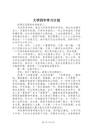 大学四年学习计划