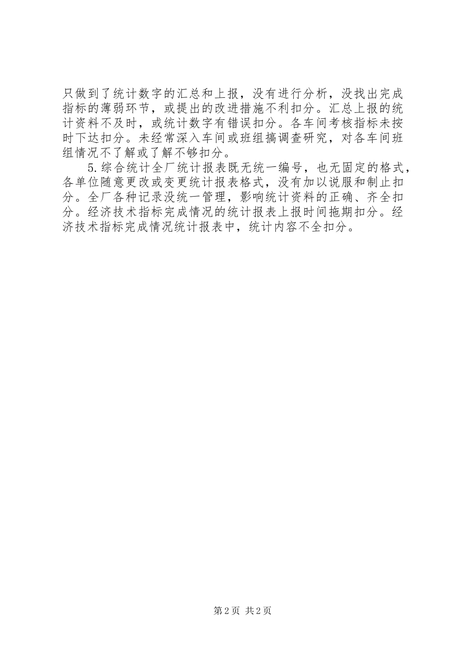 综合计划部门经济责任制考核表_第2页