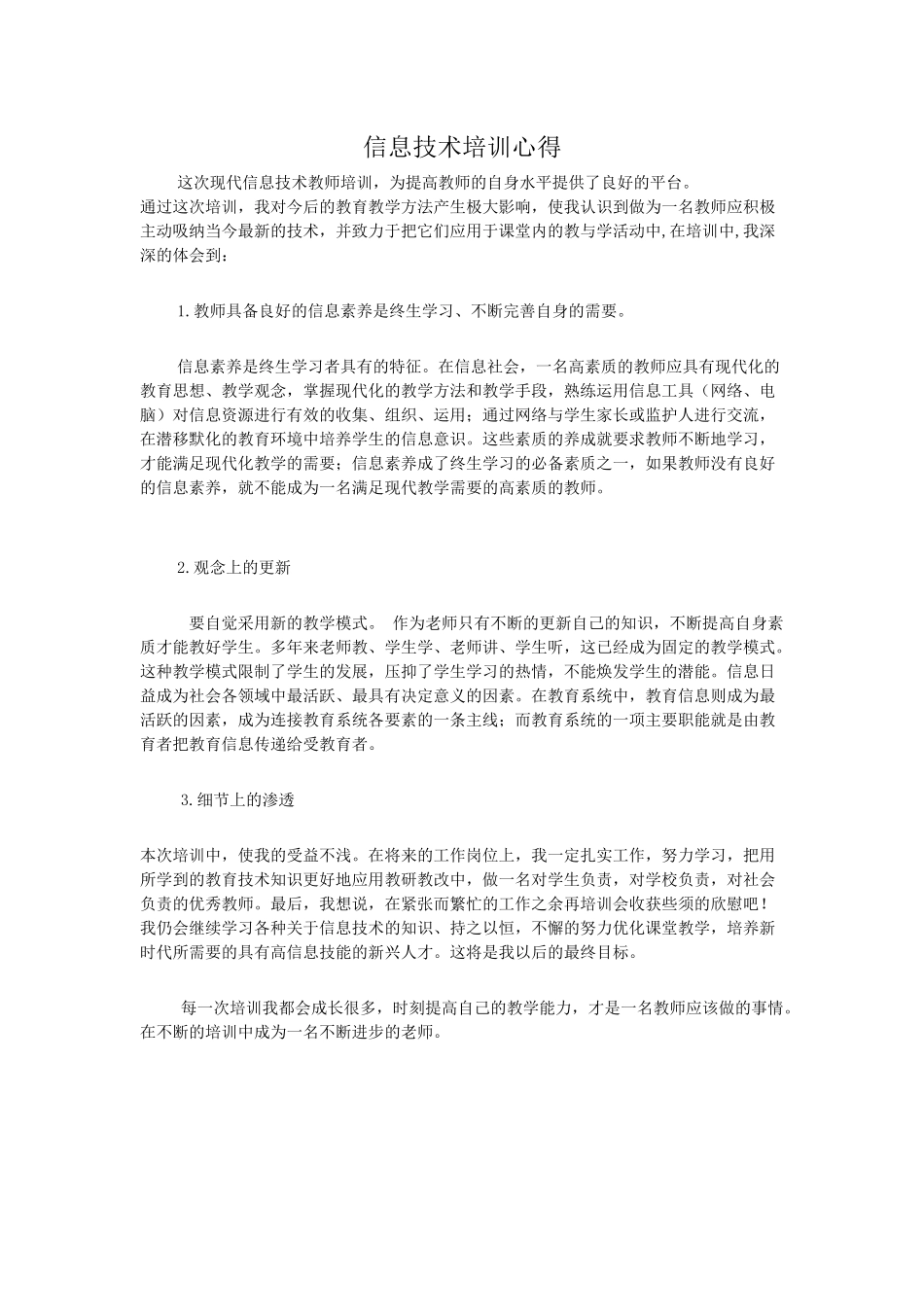 湖大附中语文易少芳信息技术培训心得_第1页