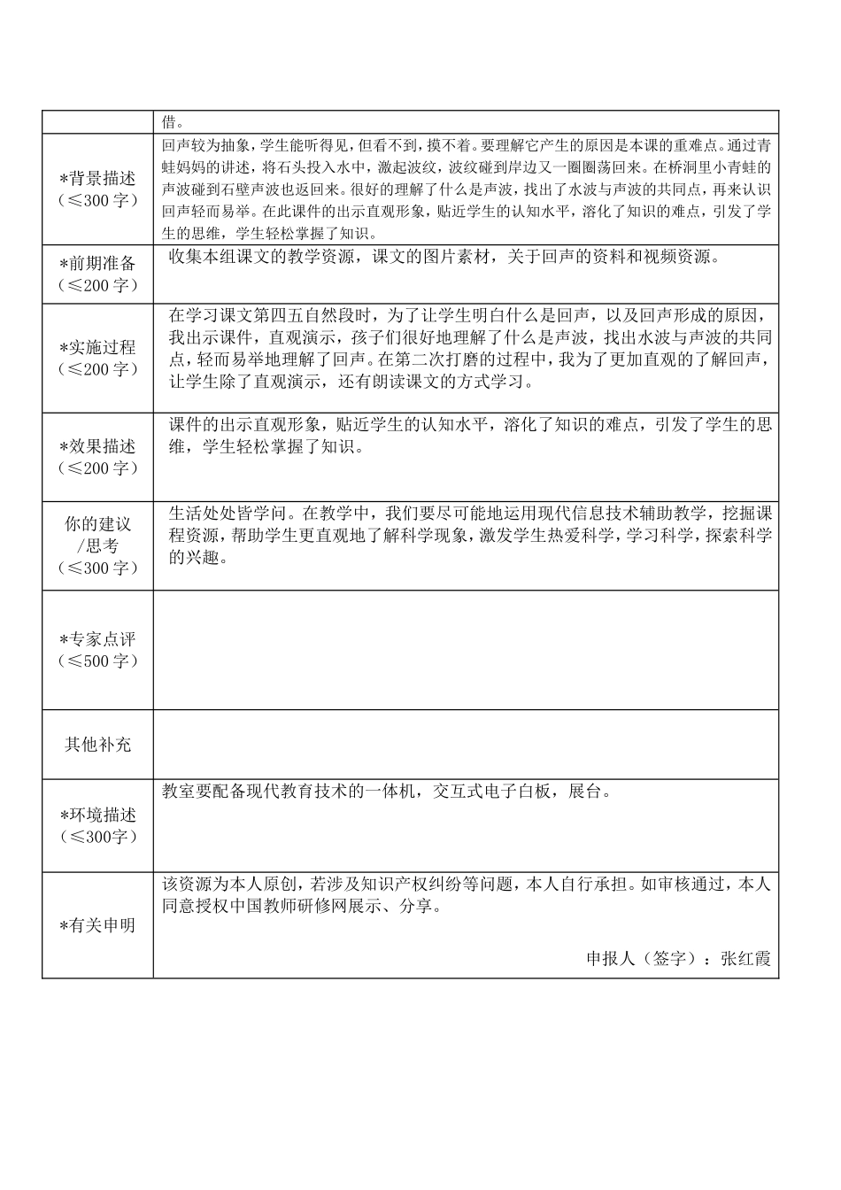 重庆市信息技术应用案例作品登记表（张红霞） (2)_第2页