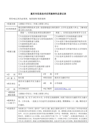 重庆市信息技术应用案例作品登记表（张红霞） (2)