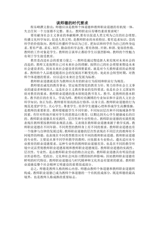 谈师德的时代要求