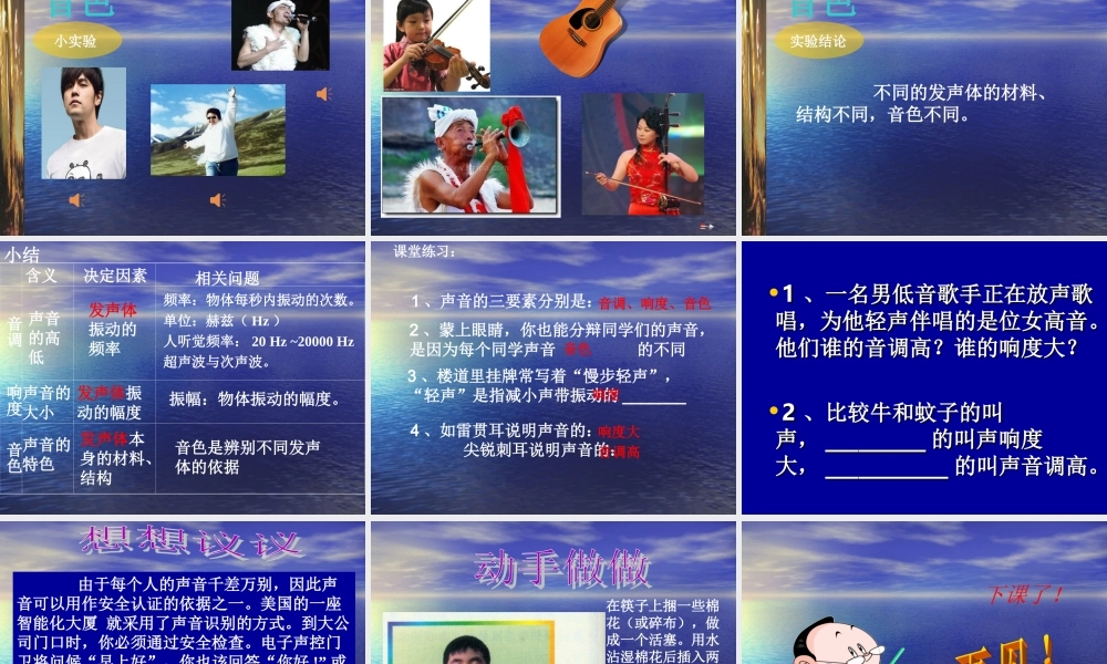 声音的特性课件