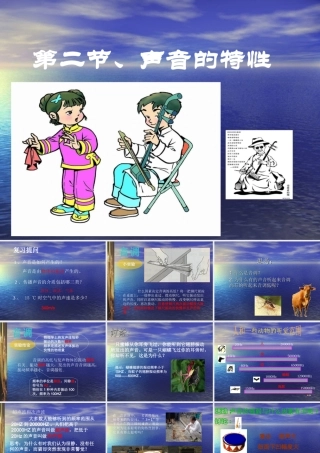 声音的特性课件