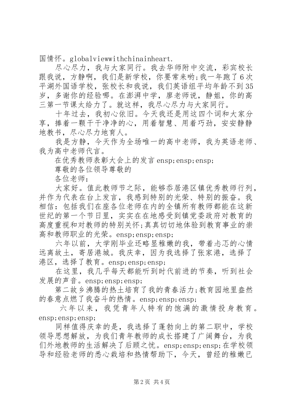 市级优秀教师发言_第2页