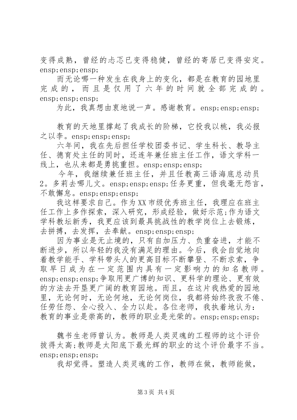 市级优秀教师发言_第3页