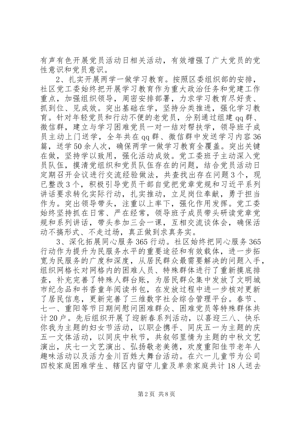 社区XX年工作总结和XX年工作计划_第2页