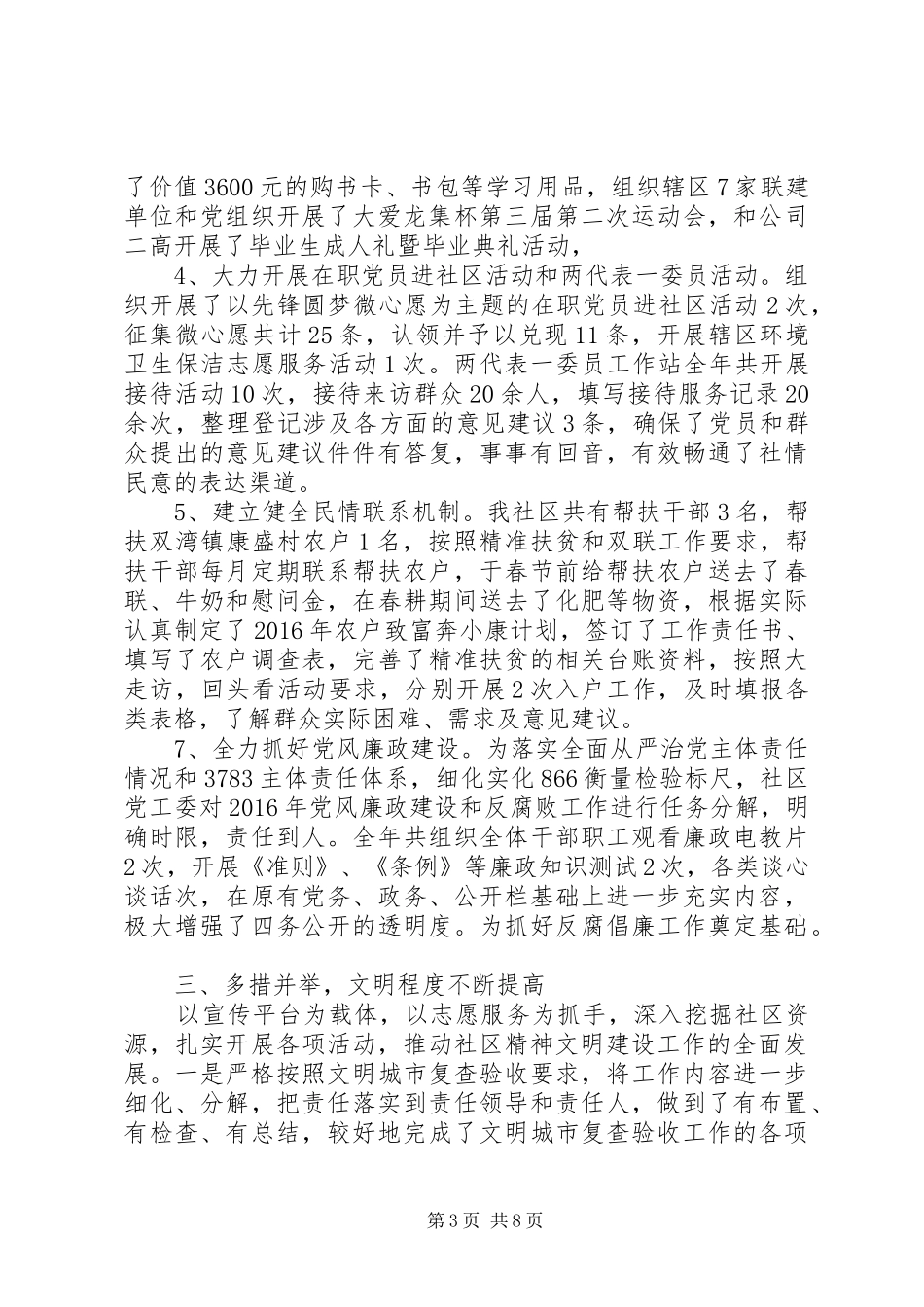 社区XX年工作总结和XX年工作计划_第3页