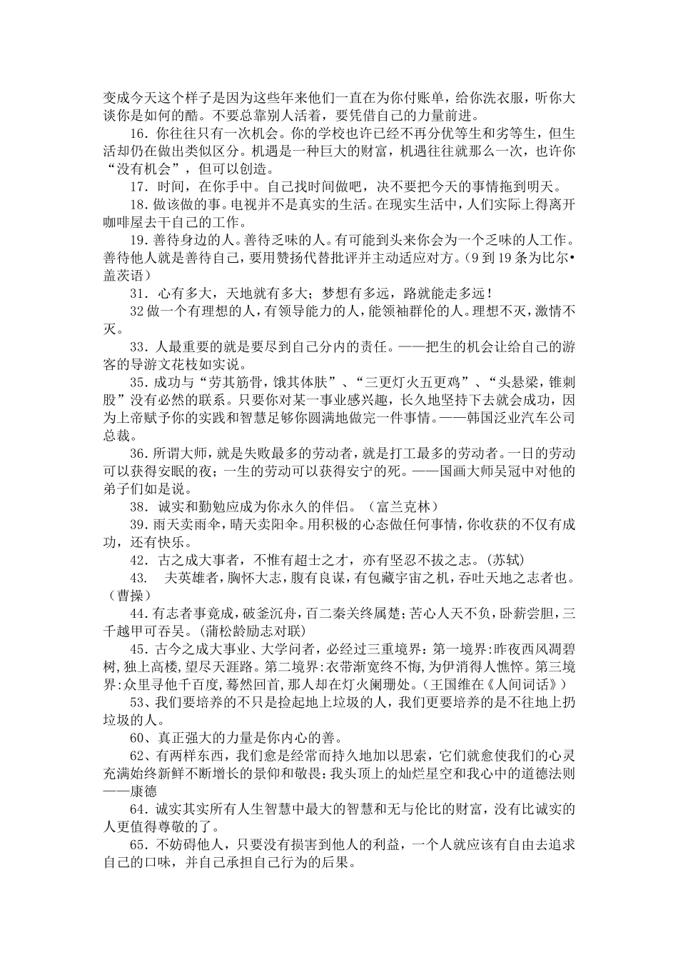 班主任老师寄语一句话大全_第3页