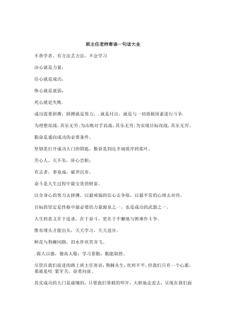 班主任老师寄语一句话大全