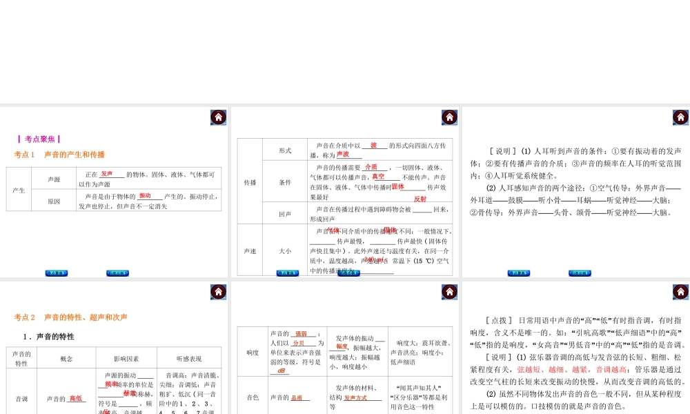 【中考复习方案】2015届中考物理（沪粤版）总复习课件：第1课时　声音与环境