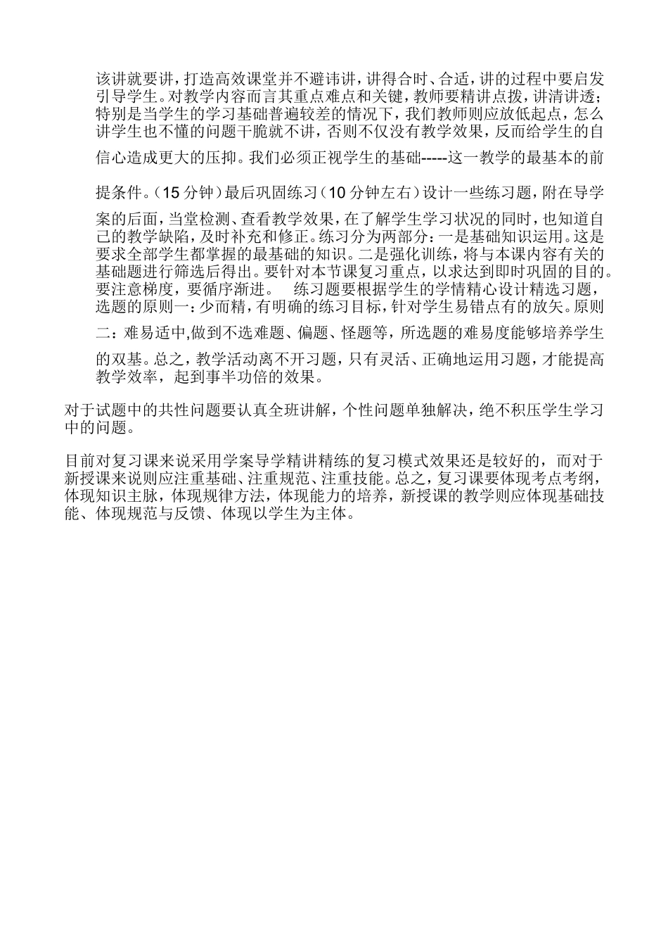 初中历史导学案的编写与运用之拙见_第2页