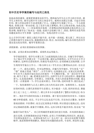 初中历史导学案的编写与运用之拙见