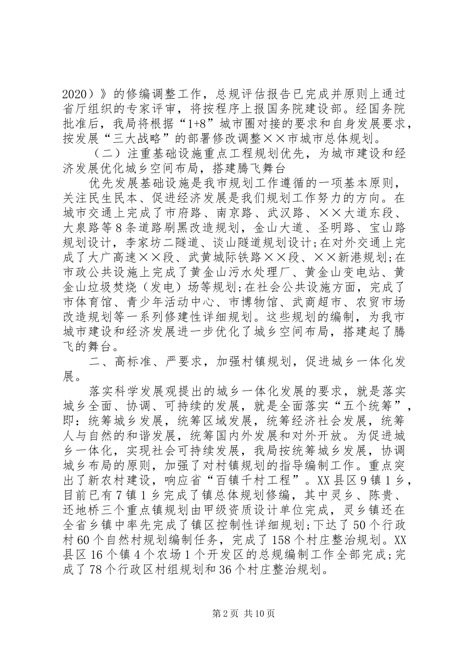 市规划局工作总结和工作计划_第2页