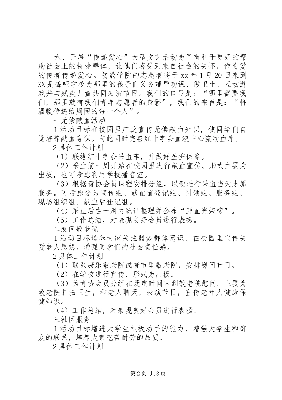 志愿者活动工作计划_第2页