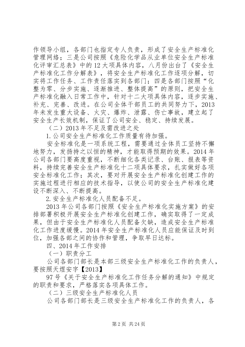 安全生产标准化创建工作安排_第2页