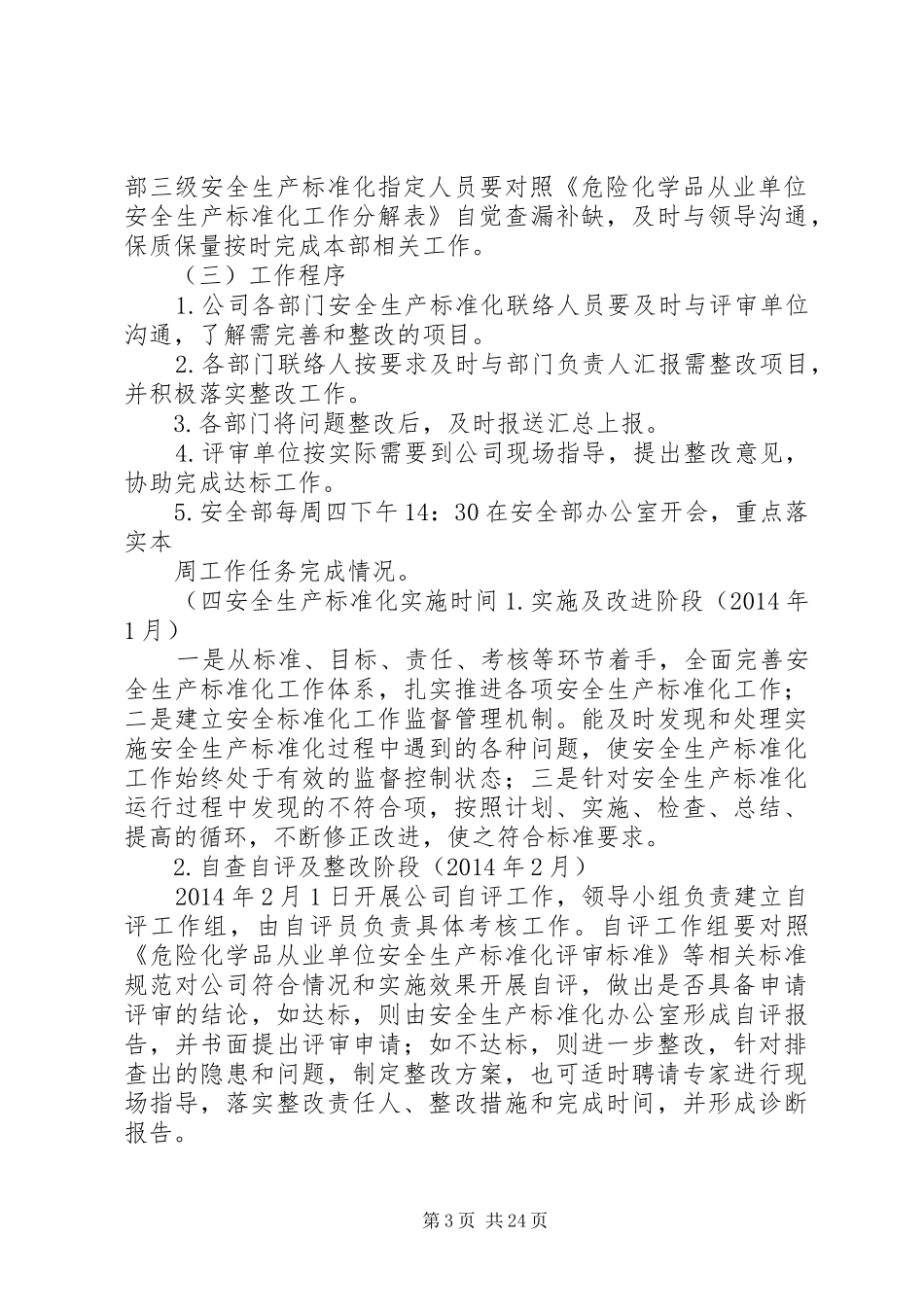 安全生产标准化创建工作安排_第3页
