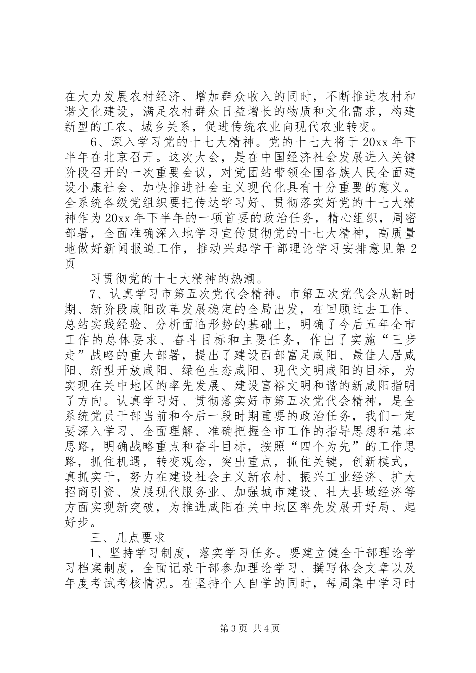 干部理论学习安排意见_第3页